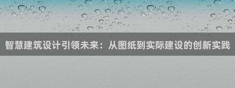 意昂3集团简介